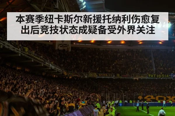 football stadium atmosphere