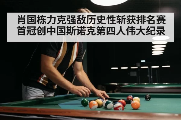 snooker player competing