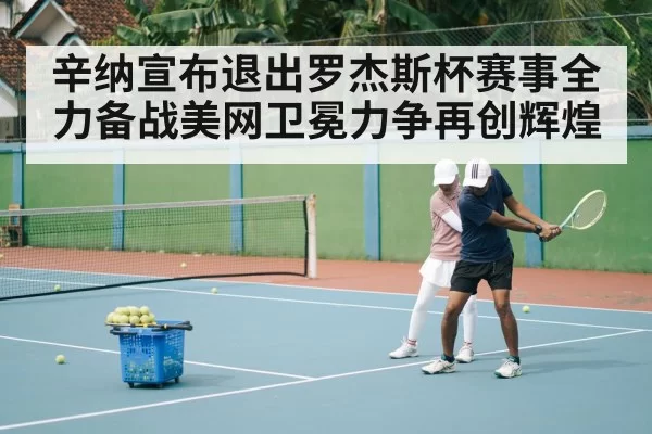 tennis training session