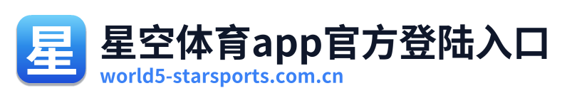 星空体育app官方登陆入口 Logo